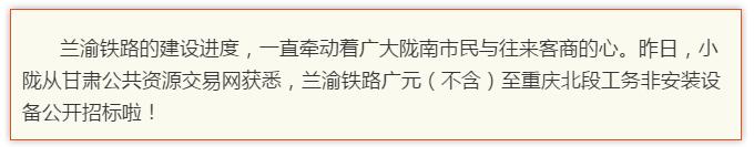 最新！蘭渝鐵路路基工程完成，廣元至重慶北段項目招標