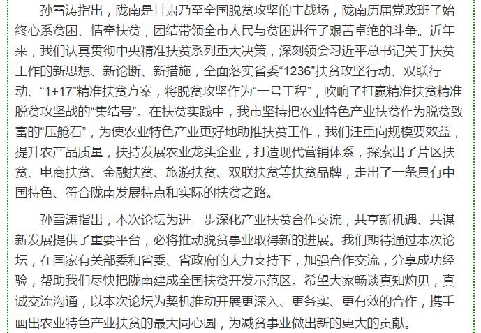 大腕齊聚農業(yè)特色產業(yè)扶貧國際論壇，“把脈”隴南油橄欖發(fā)展