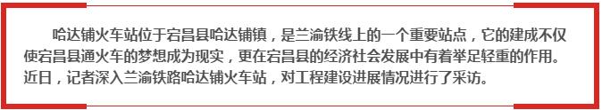 蘭渝鐵路哈達(dá)鋪火車站將于2016年底運營通車！