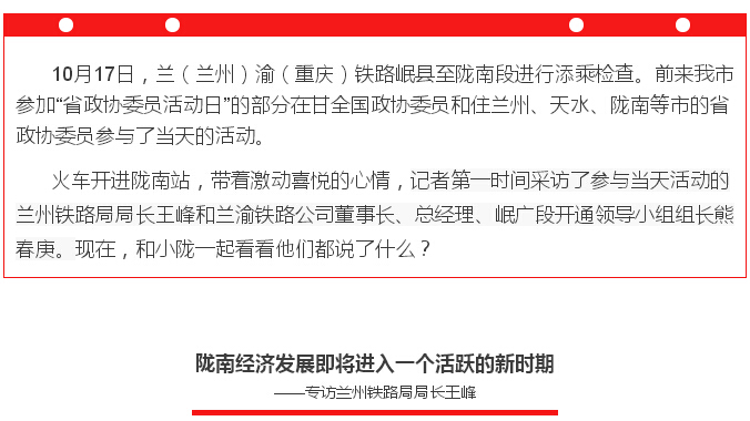 蘭渝鐵路的開通運營，權(quán)威人士這樣說